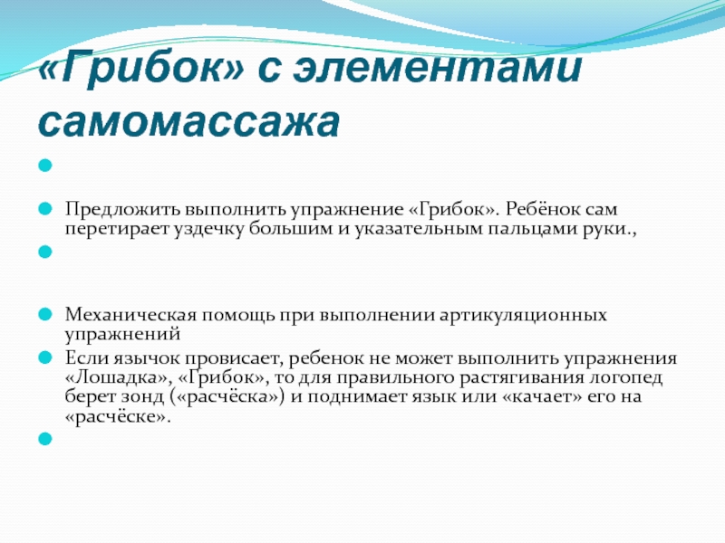 Растягивание подъязычной связки (уздечка языка)