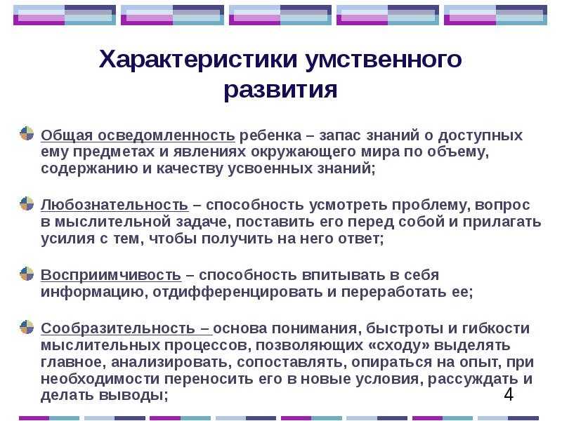 Методика определения уровня умственного развития детей младшего школьного возраста