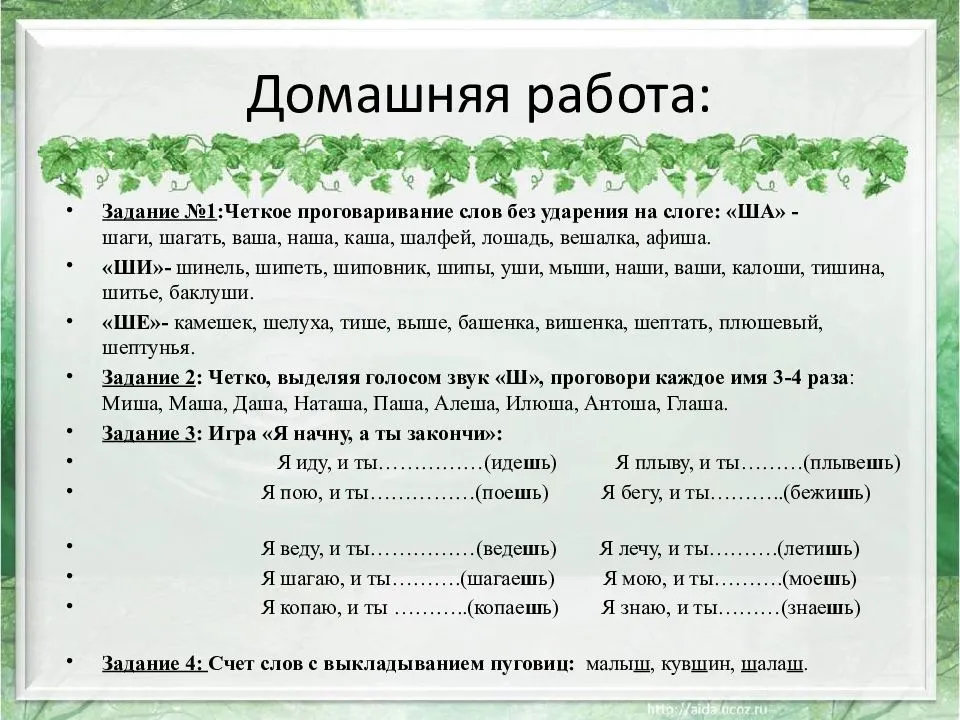 Постановка звука «д»