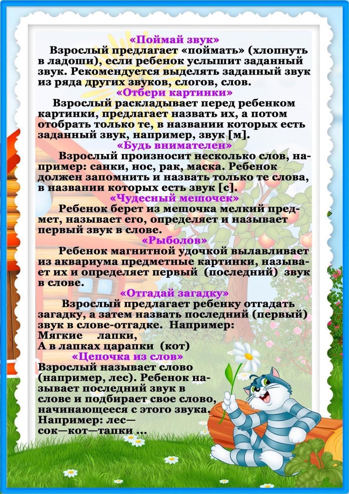 Особенности развития фонематического слуха у детей 
старшего дошкольного возраста | обобщение опыта  | воспитатель ру — для воспитателей и педагогов доу. официальный сайт журнала «воспитатель»