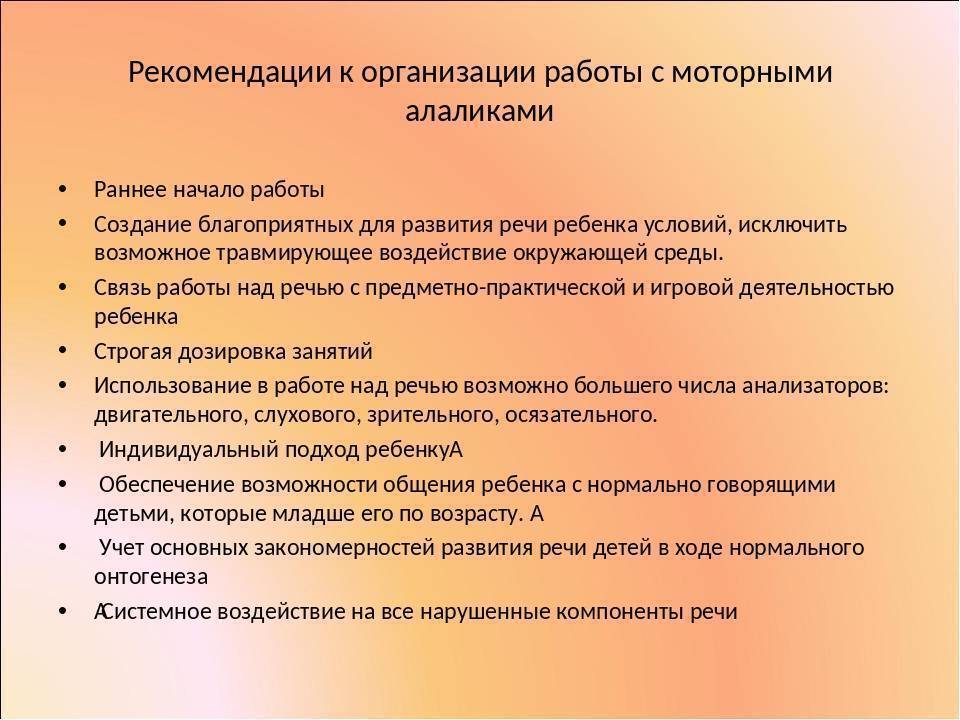 Коррекция недоразвития речи у детей с моторной алалией - курсовая работа