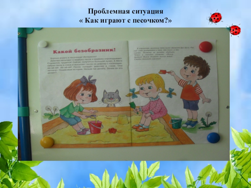 Проблемные ситуации для дошкольников и методы их решения
