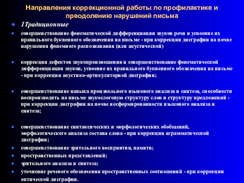 Развитие фонематических процессов у детей дошкольного возраста. фонематические процессы и пути их коррекции у младших школьников