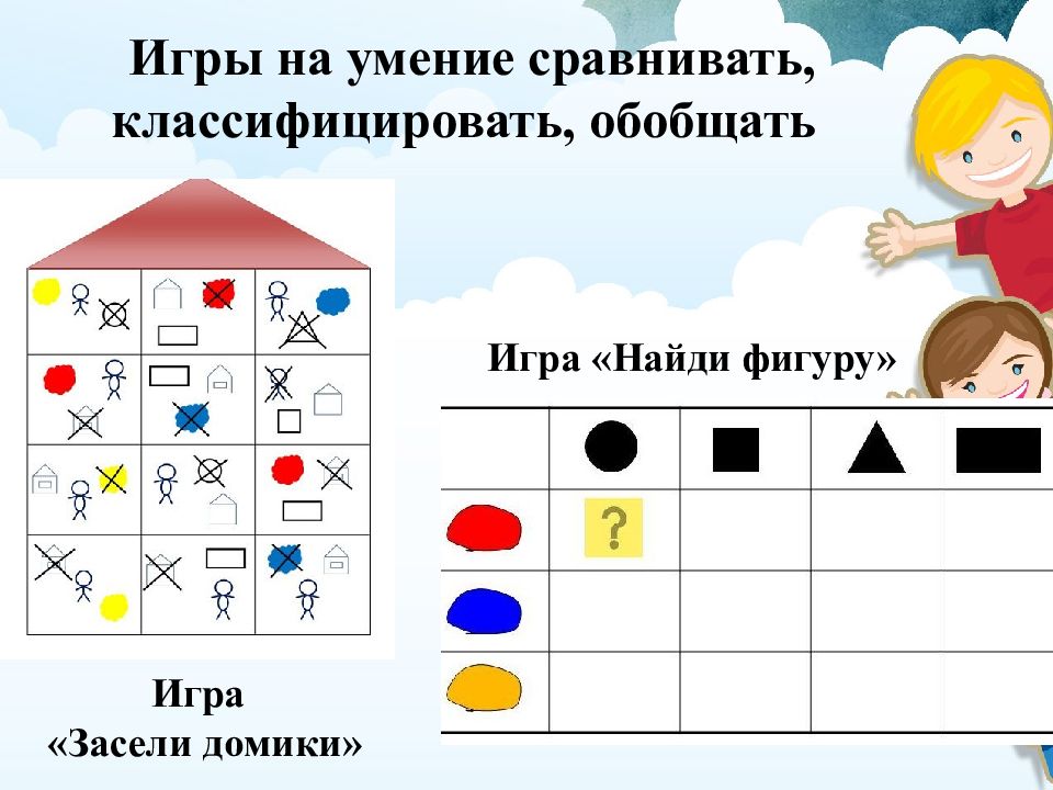 Игры с логическими блоками дьенеша: 18 игр для детей