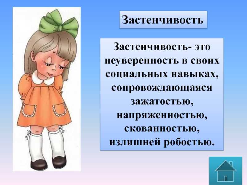 Что такое застенчивость в психологии и как с ней справляться