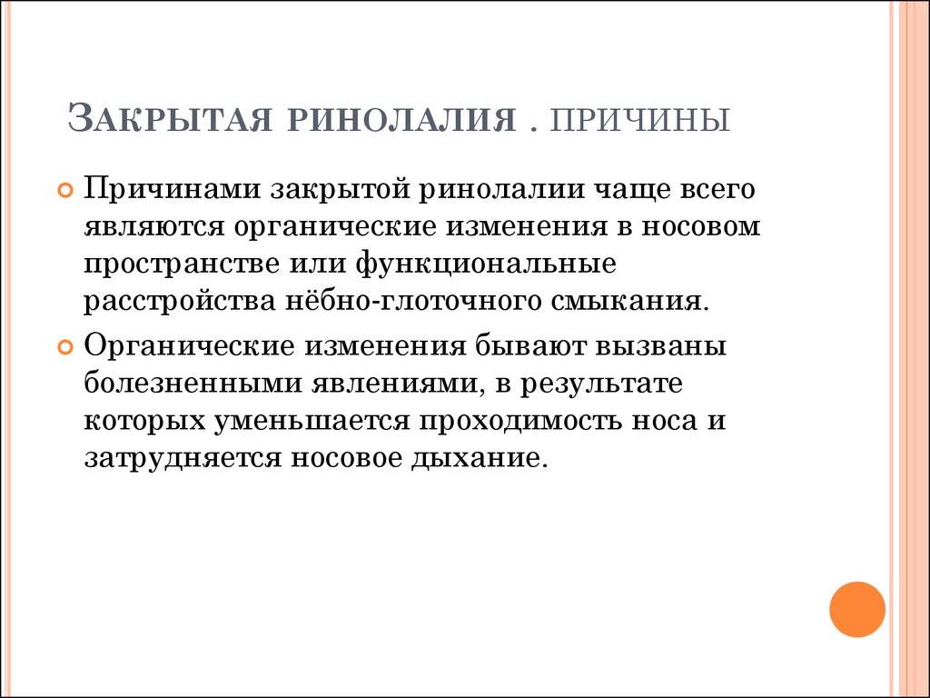 Ринолалия