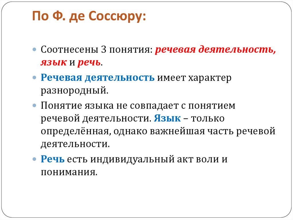 Язык система знаков служащая средством человеческого общения мышления и выражения