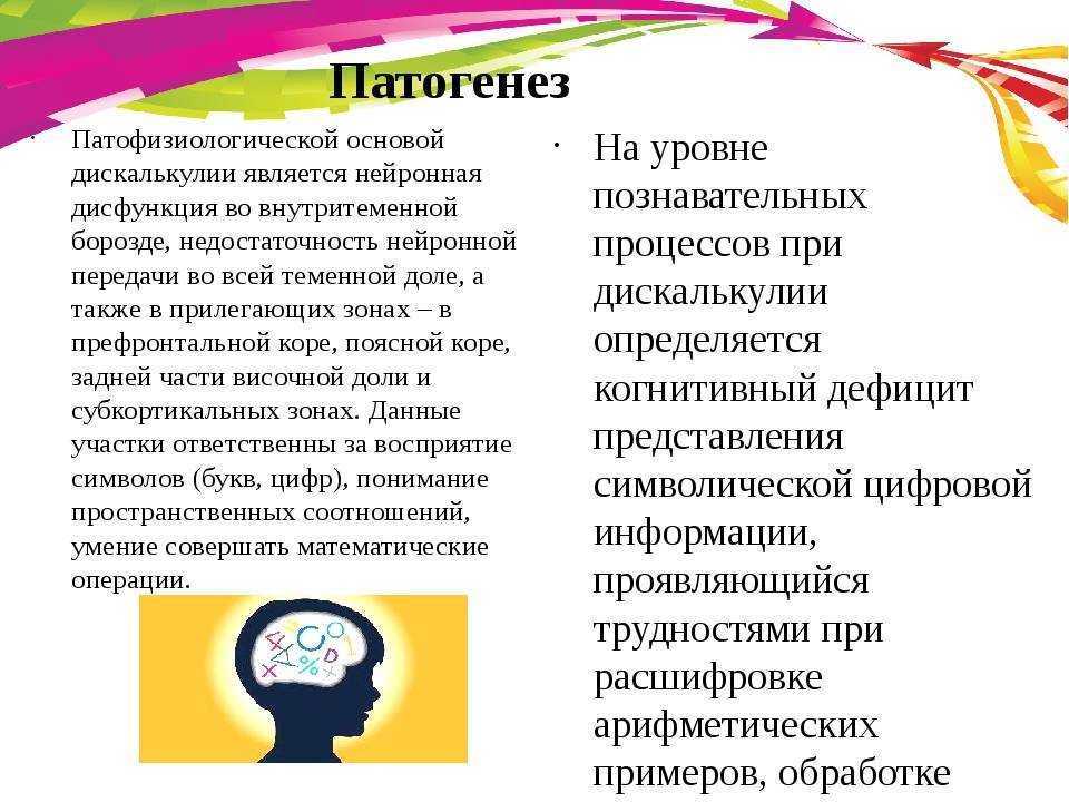 Дискалькулия. что такое и как лечить? | центр анны семкиной