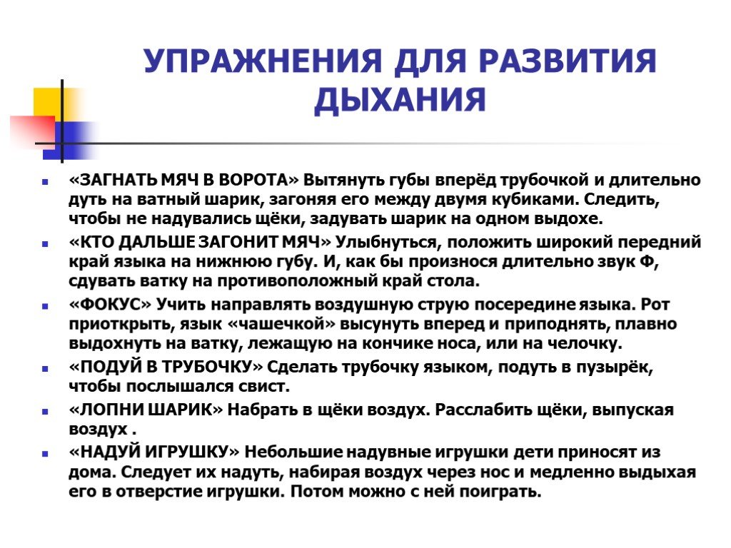 Развитие речевого дыхания