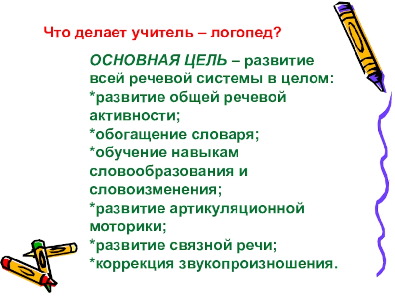 Работа с дефектами речи у детей