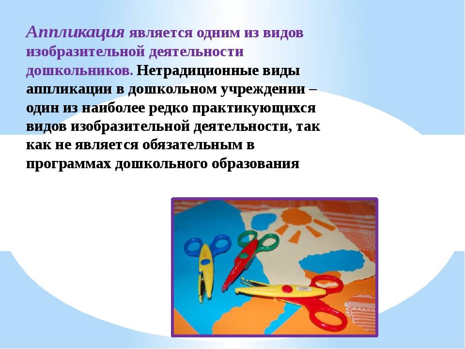 Нетрадиционные аппликации как средство развития мелкой моторики рук у дошкольников | статья в журнале «молодой ученый»