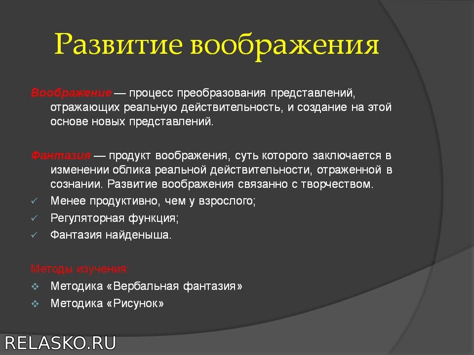 Способы и приемы развития воображения в дошкольном возрасте