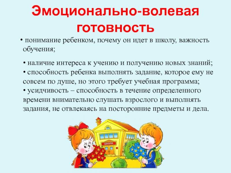 Психологическая готовность как успешный фактор адаптации ребенка к школе