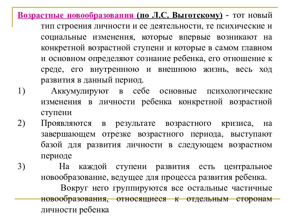 Возрастная  психология: определение, основная задача, разделы