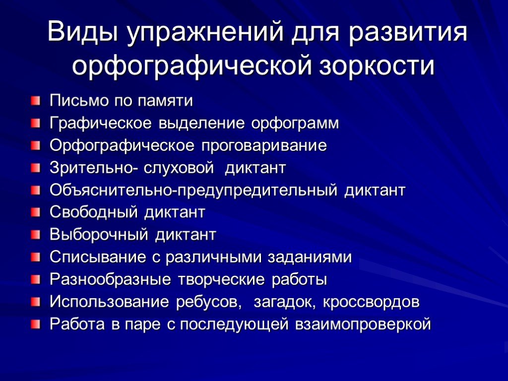 Упражнения для формирования функциональной грамотности на уроках русского языка в начальной школе