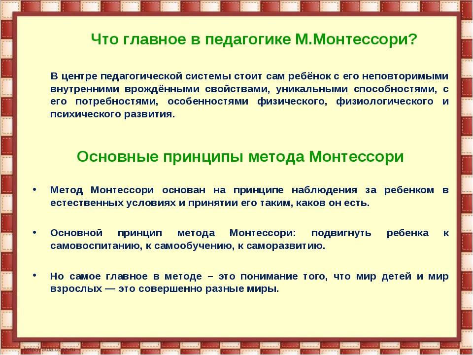 Метод монтессори: что это значит, принципы и особенности