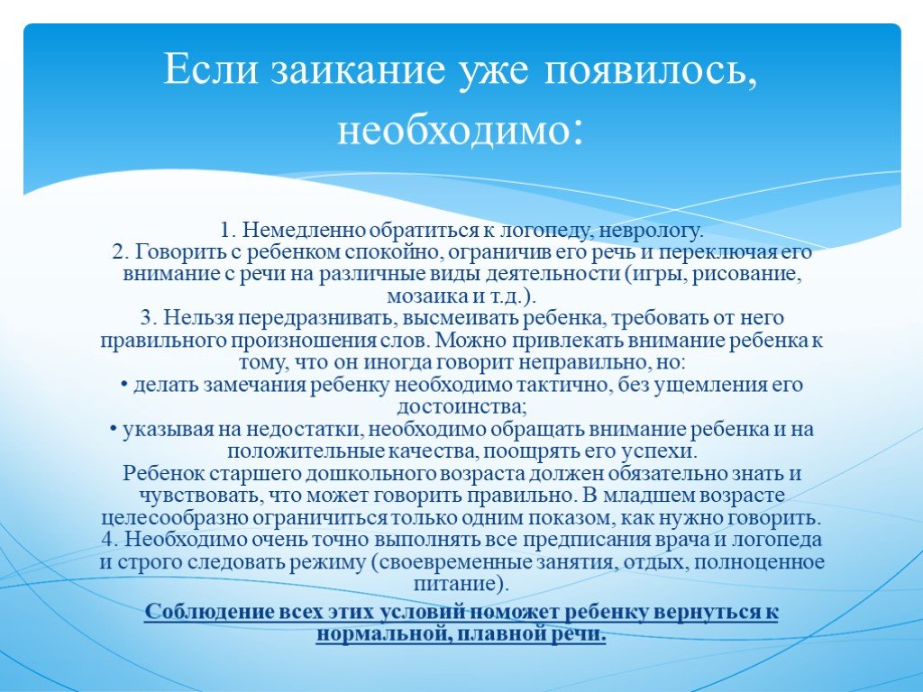 Заикание: причины и лечение