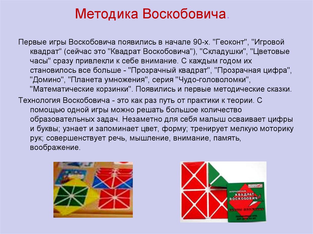 Развивающие игры в. воскобовича в развитии связной речи у детей с тнр | коррекционная работа в доу  | учительский журнал