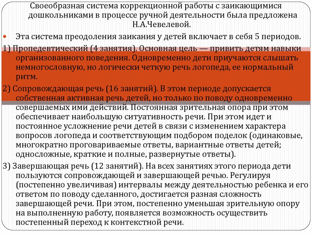 Неврозоподобная форма заикания: проявления, причины и коррекция