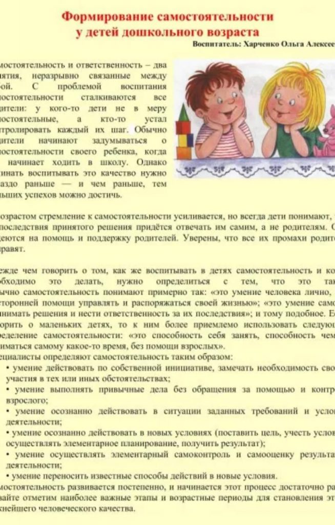 Как воспитать ребенка самостоятельным? - о формировании и развитии самостоятельности у детей