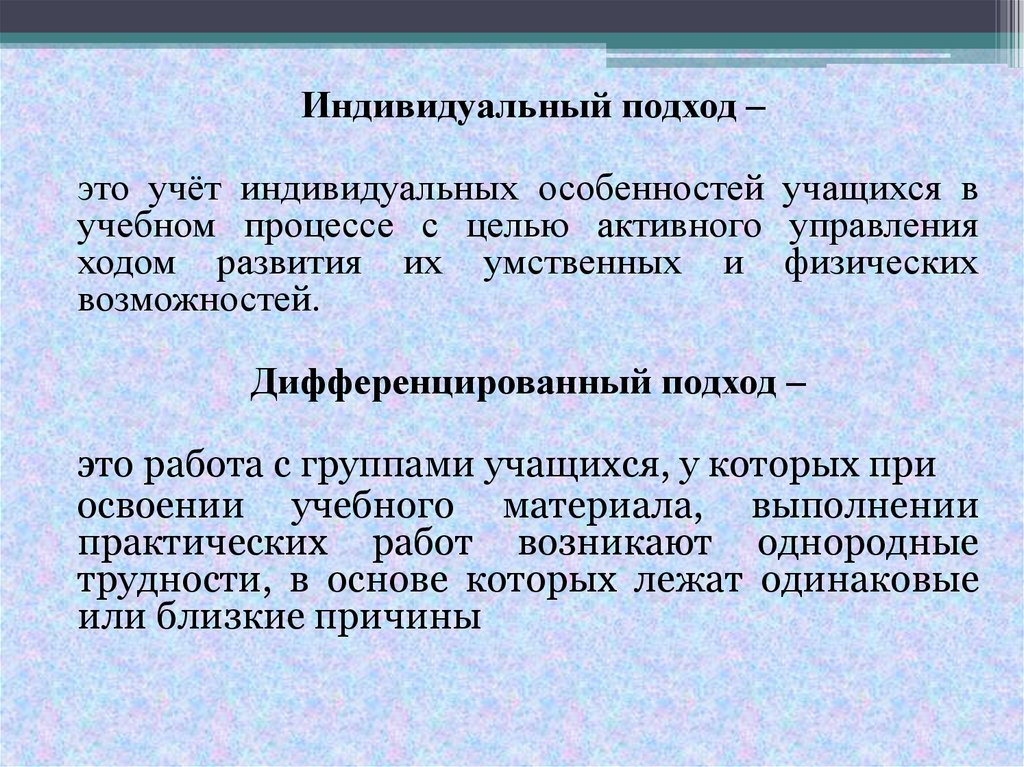 Основные плюсы и минусы дифференцированного обучения