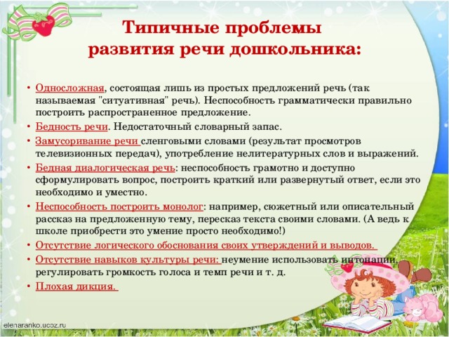 Педагогический совет с игрой «формирование речевого развития детей дошкольного возраста»