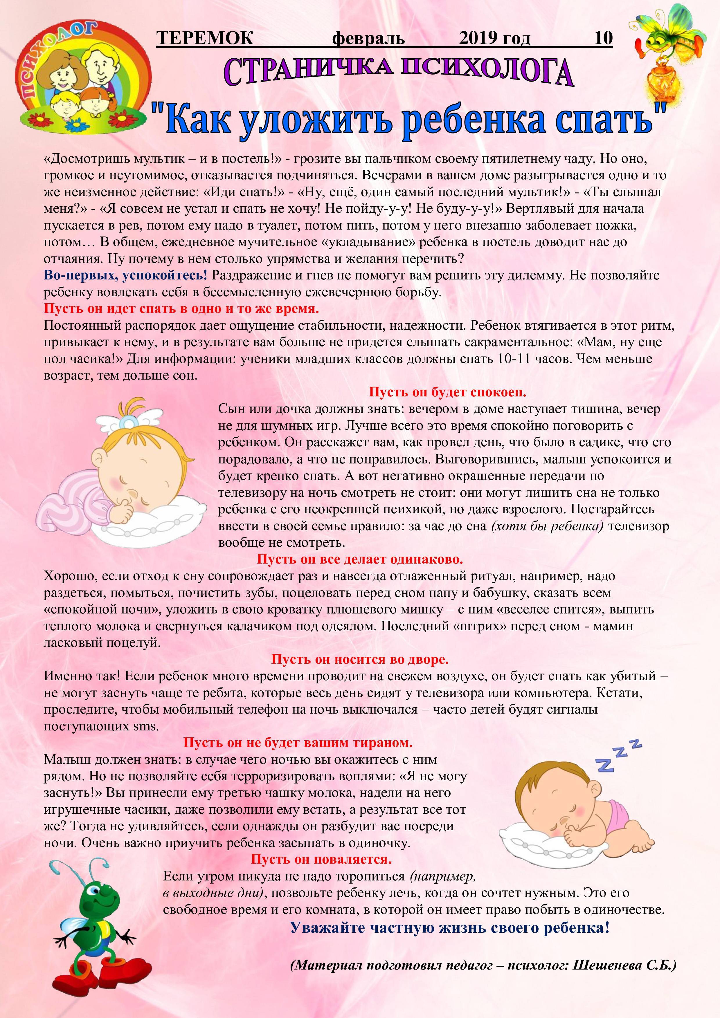Ночные страхи у детей 5-7 лет – как избавиться 2024