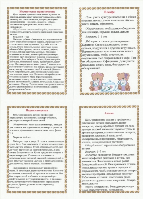 Картотека сюжетно-ролевых игр в средней группе. воспитателям детских садов, школьным учителям и педагогам - маам.ру