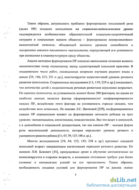 Современная естественная письменная речь: неполный стиль написания, или аллегровое письмо | статья в сборнике международной научной конференции