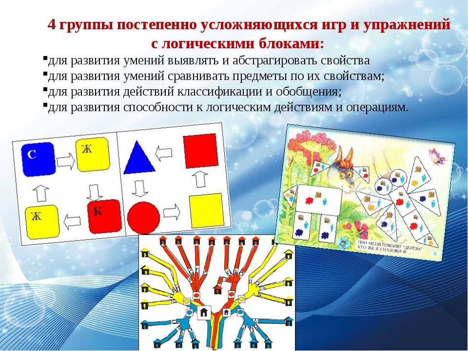 Блоки дьенеша. игры и занятия на развитие логики, альбомы с заданиями