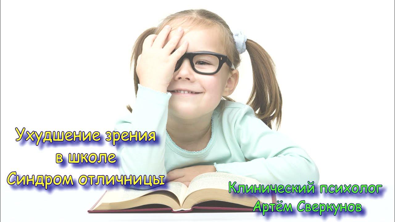 Синдром отличника у ребенка. как помочь ребенку избавиться от комплекса отличника