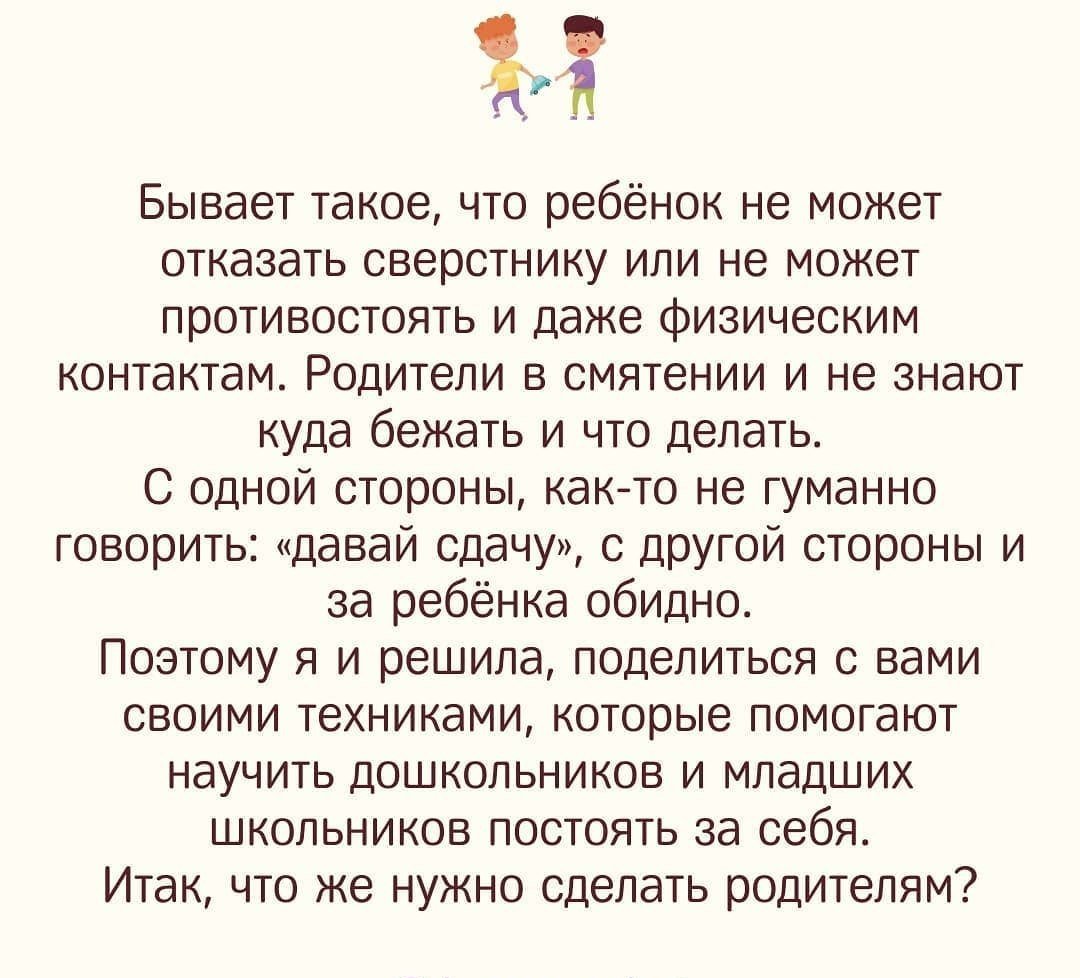 Конфликты между детьми: как научить ребенка защищаться. воспитателям детских садов, школьным учителям и педагогам - маам.ру