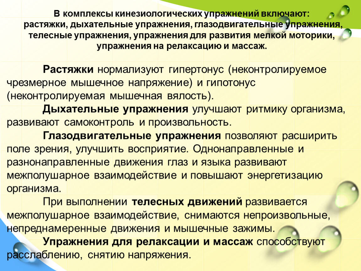 Использование кинезиологических упражнений для развития ребенка
