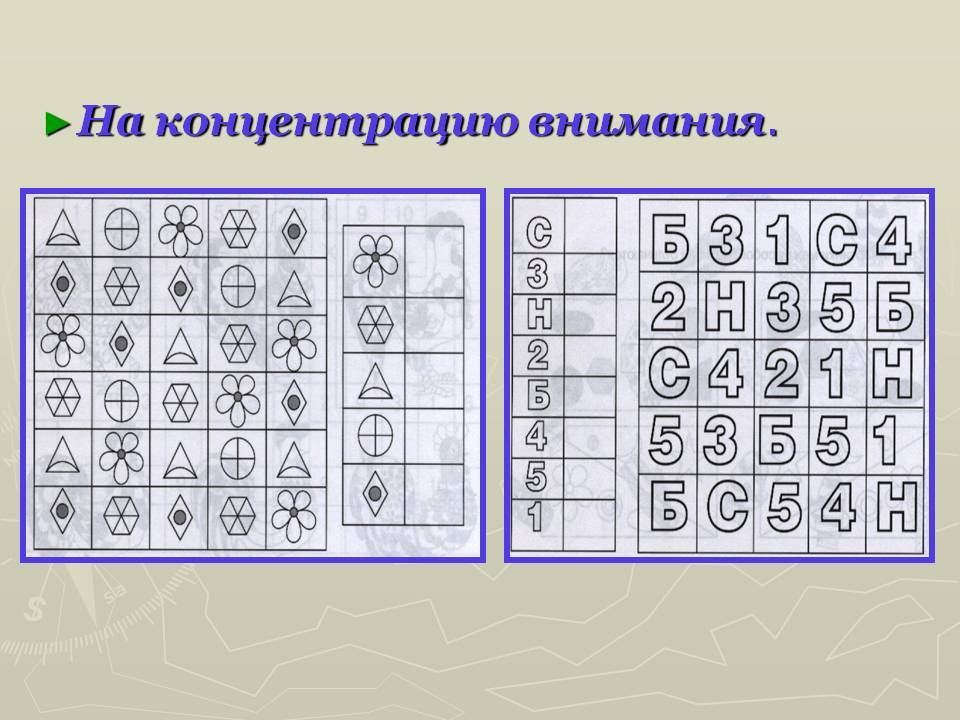 Интересные игры на внимание для начальных классов в школе и дома.