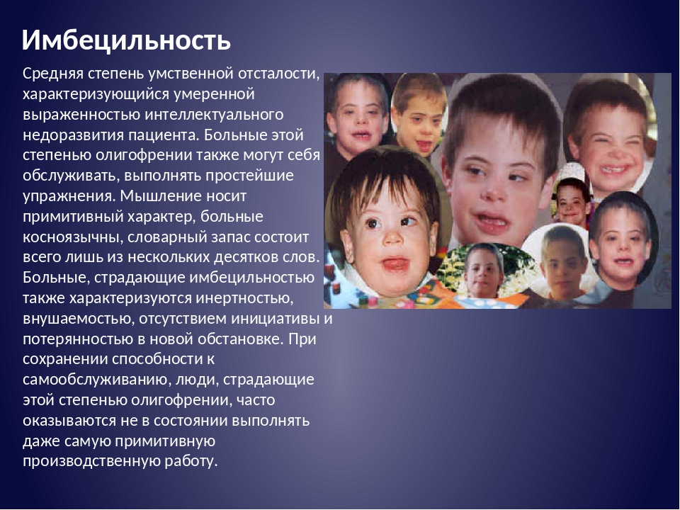 Коррекционно-развивающее занятие психолога с детьми с легкой умственной отсталостью