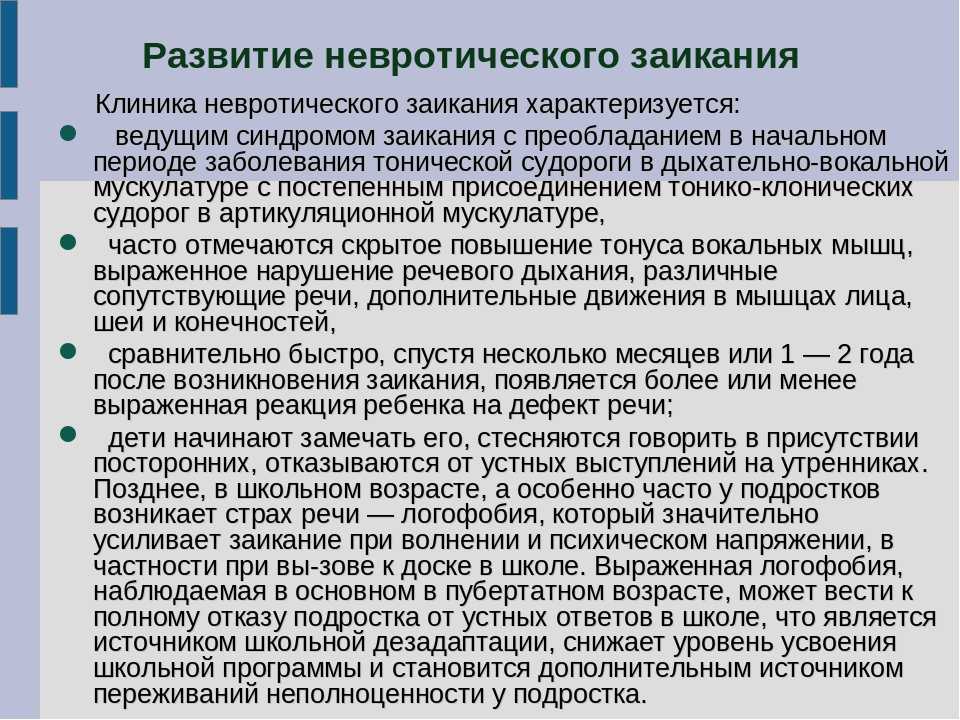 Классификация видов, типов и форм заикания