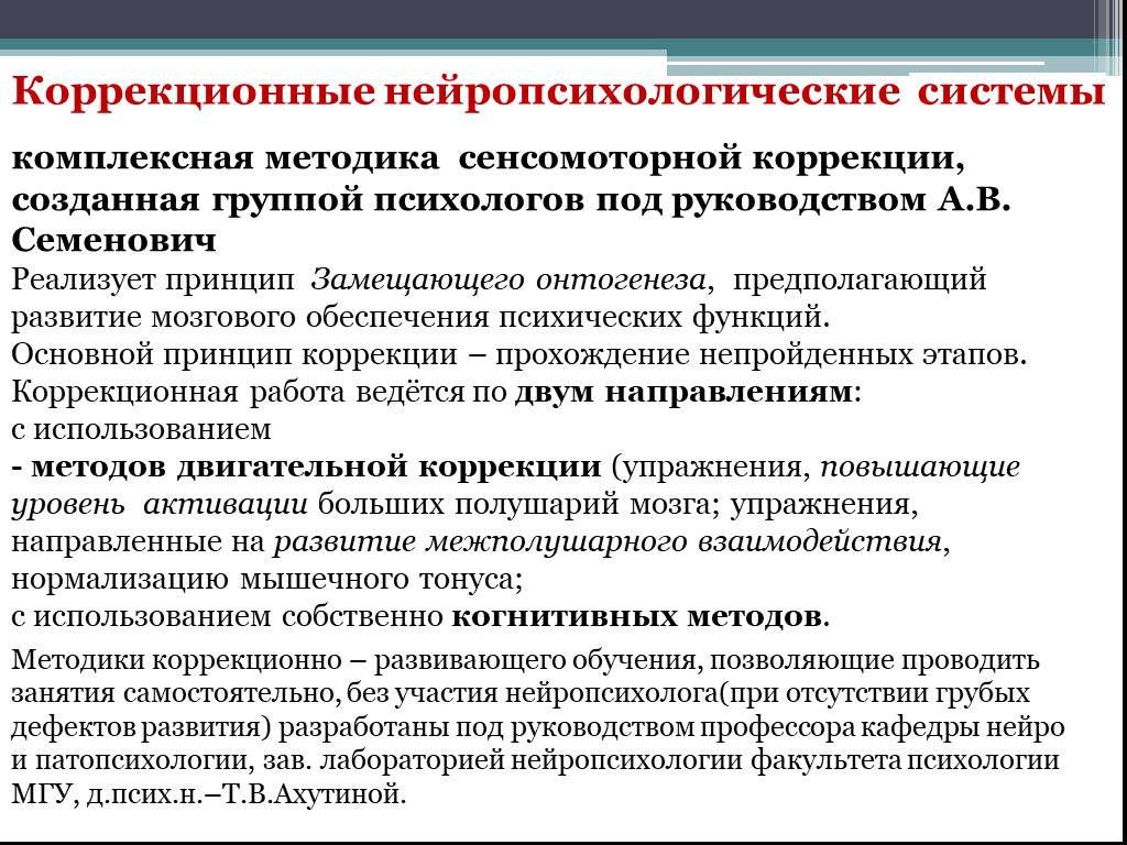 Нейропсихологический подход
в коррекции речевых нарушений | коррекционная работа  | воспитатель детского сада / всероссийский журнал