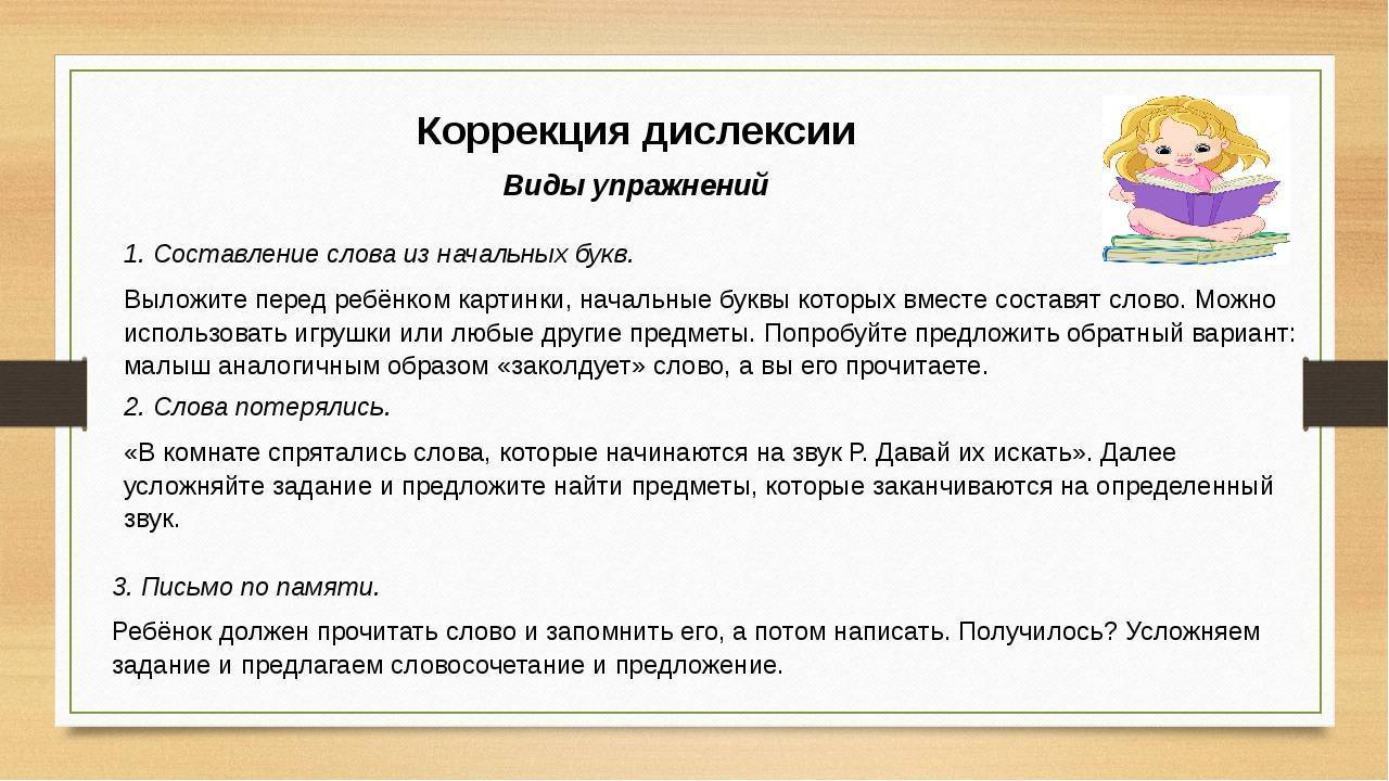Дислексия: занятия дома и самостоятельная коррекция дислексия. что нужно учитывать?