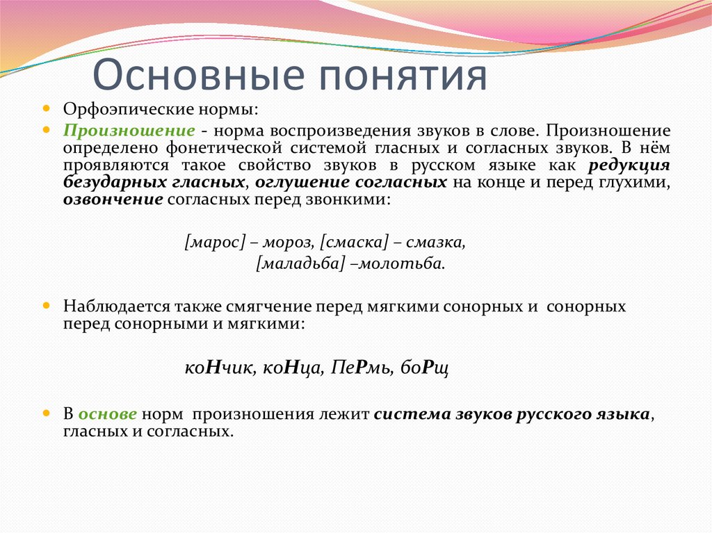Классификация гласных и согласных звуков в русском языке