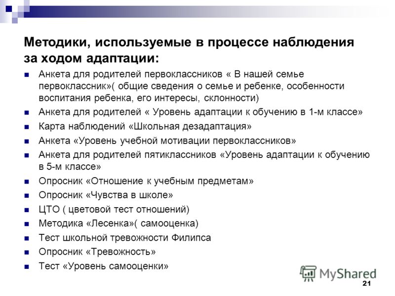 Диагностика уровня школьной тревожности филлипса