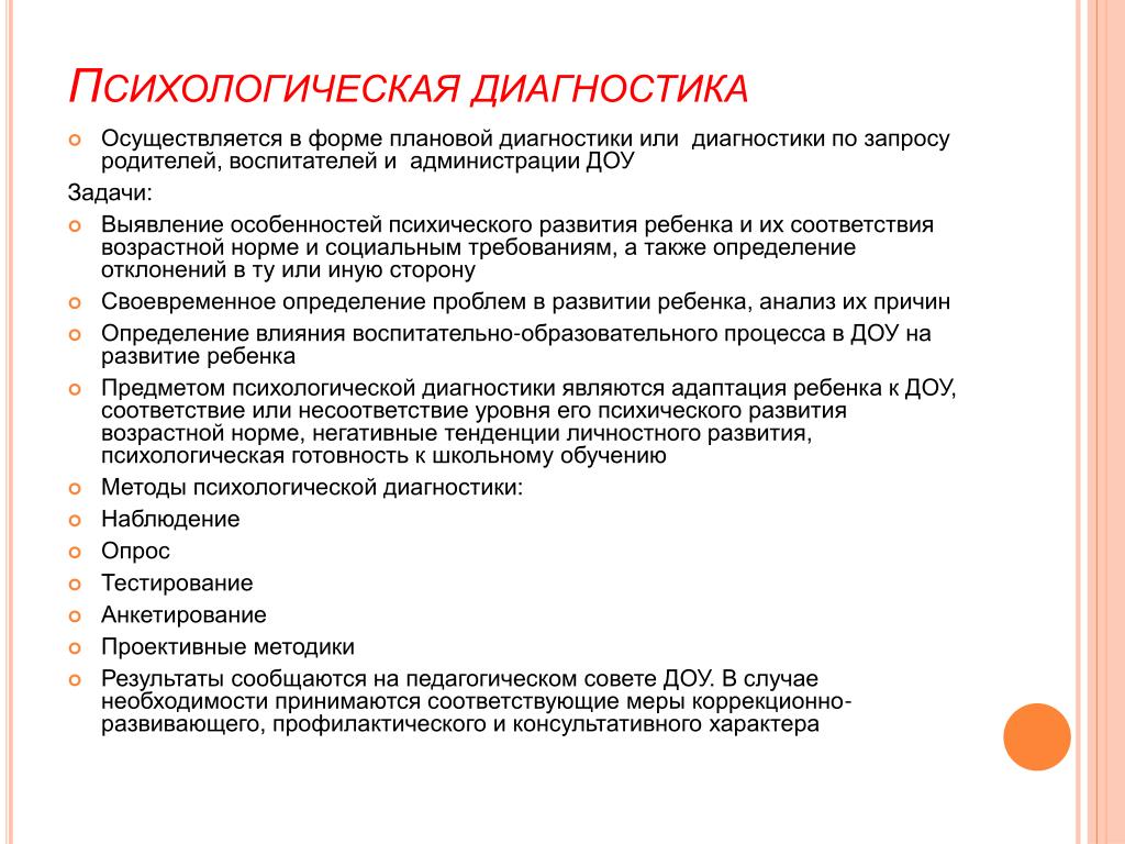 Комплекс диагностических методик для проведения психолого-педагогического обследования детей с овз 5–8 лет