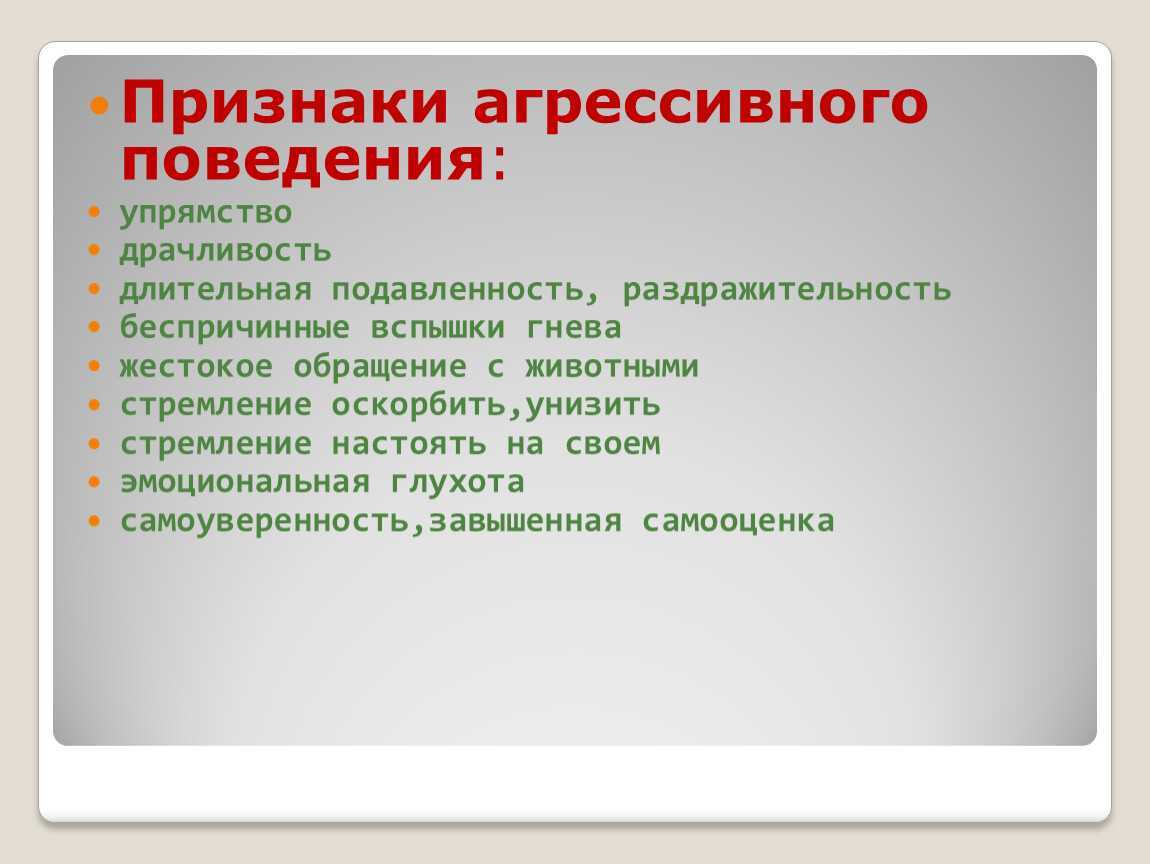 Пассивная агрессия – что значит