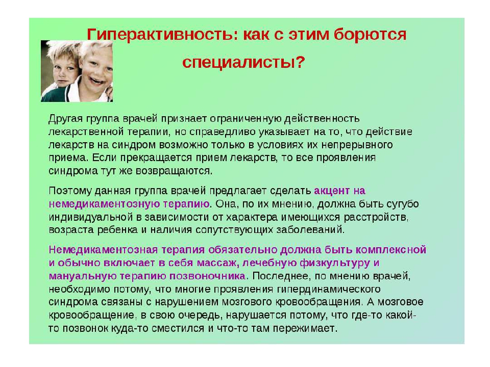 Сдвг в подростковом возрасте - как лечить расстройство