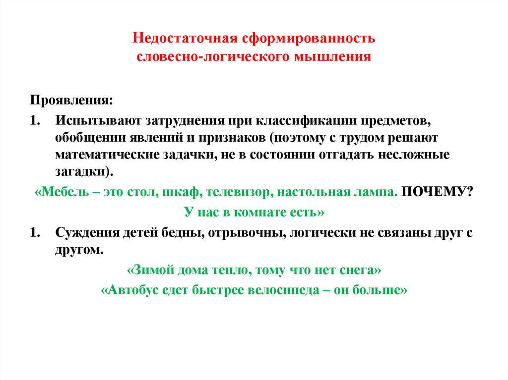Логическое мышление дошкольников: развитие у детей в возрасте 6-7 лет