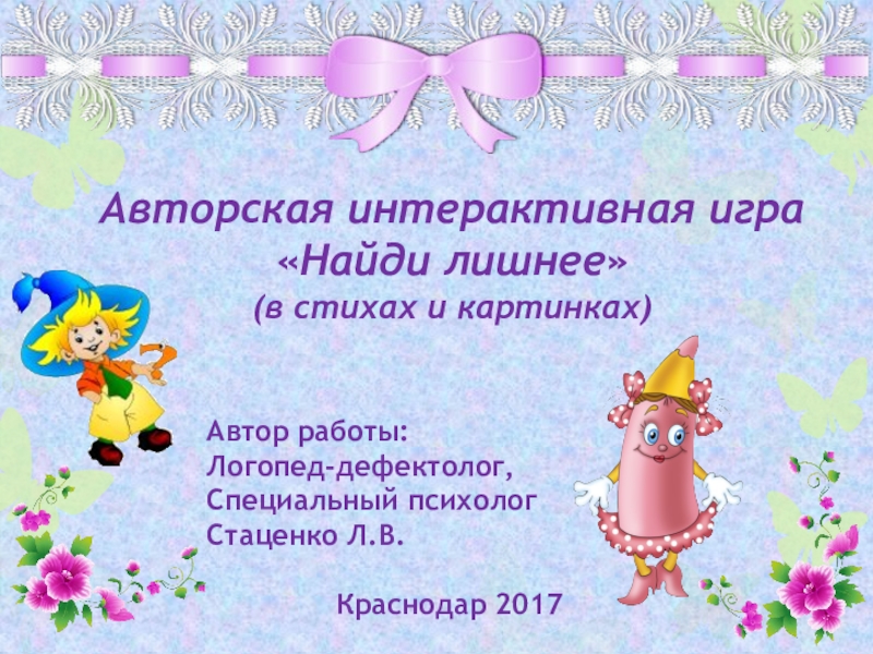 Задание 4 лишний для детей 5 лет. исключение лишнего