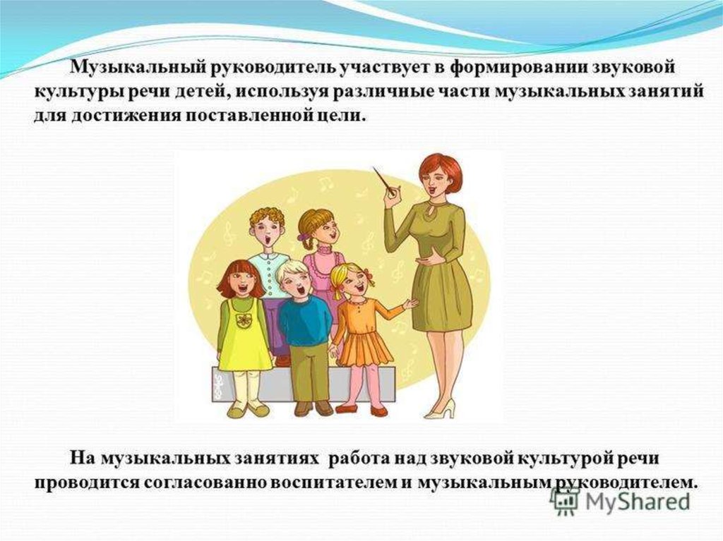 Презентация на тему "взаимодействие логопеда и воспитателя в коррекционно-развивающем процессе в группе для с онр в условиях реализации фгос до"