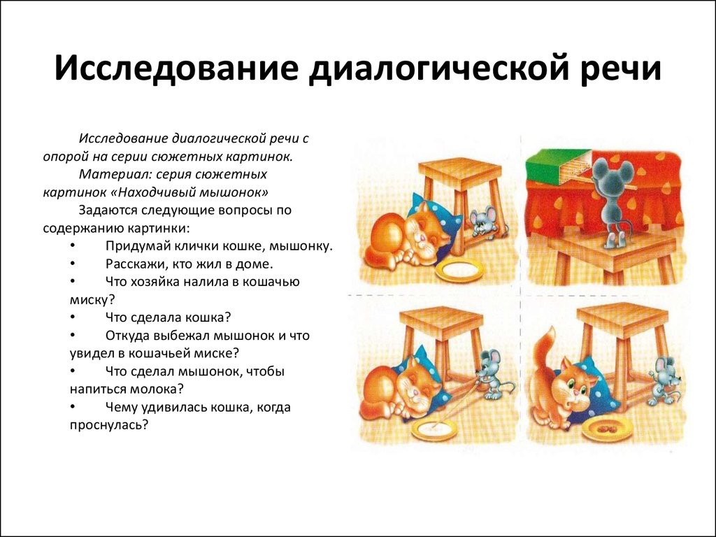 Развитие монологической речи в дошкольном возрасте