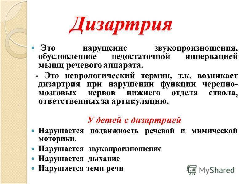 Постановка звуков (с, ш, р, д) при дизартрии