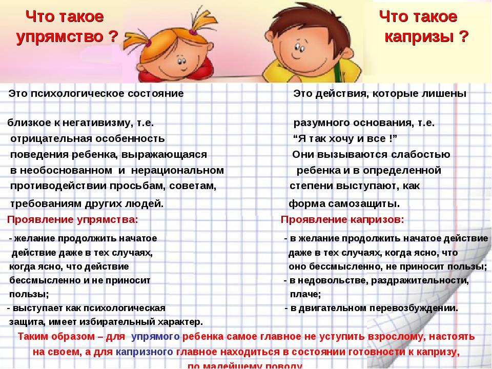 Трудный и непослушный ребёнок: что делать родителям, как правильно воспитывать | "где мои дети" блог
