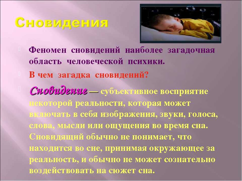 К чему снятся дети - значение сна дети по соннику